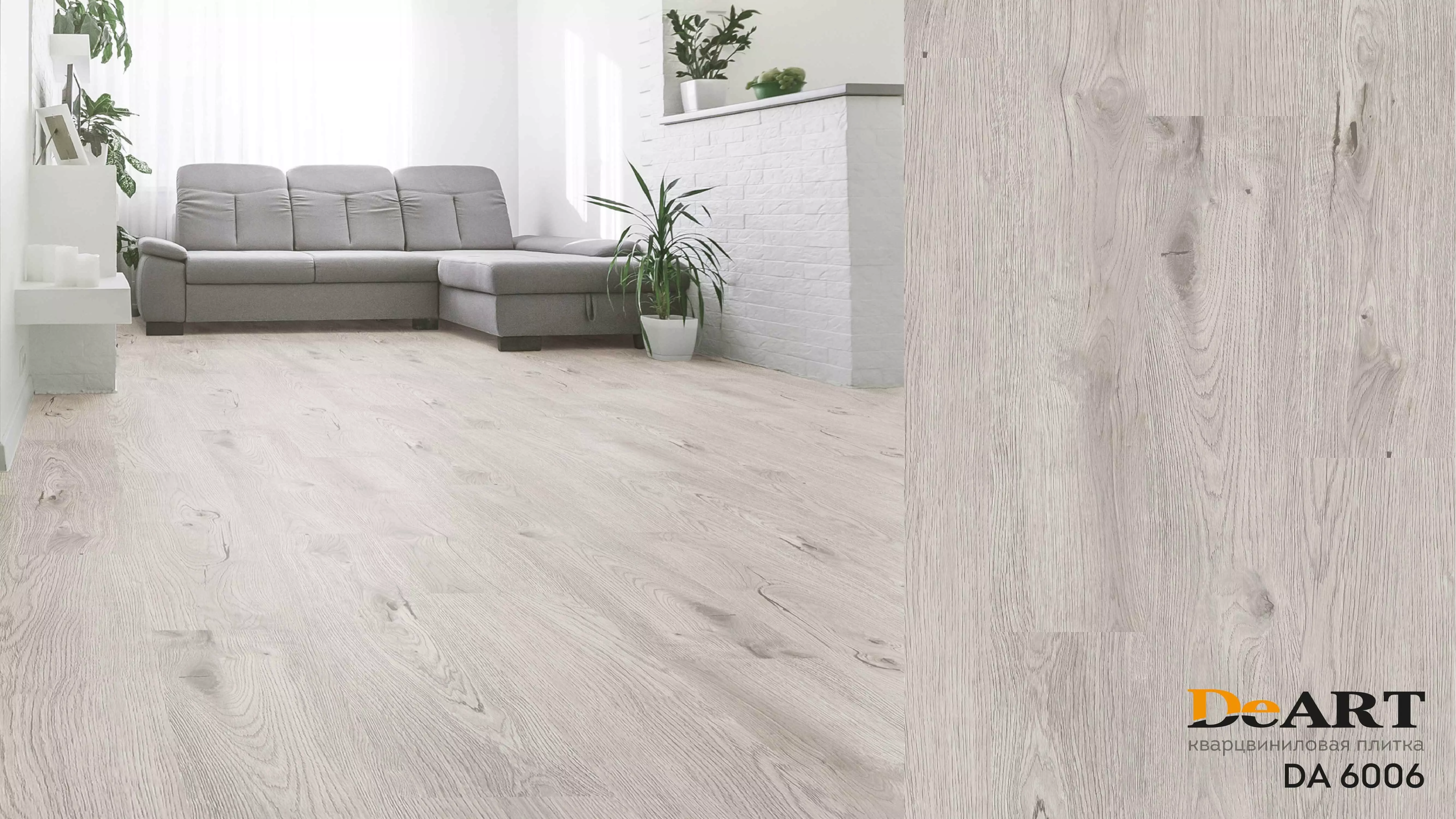 LVT плитка DеART клеевая LITE 2Т/0,3 DA 6006 